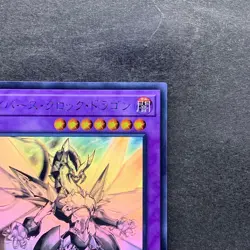 NM Cyberse Clock Dragon SOFU-JP034 Ghost Rare YuGiOh 756 - Image 3