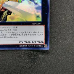 NM Heroic Champion - Excalibur REDU-JP041 Ghost Rare YuGiOh 920 - Image 5