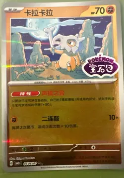 2025 Pokemon Chinese-exclusive Gem Pack Vol.3 CBB3C Cubone Stamp SHARP CARD PICS - Image 1