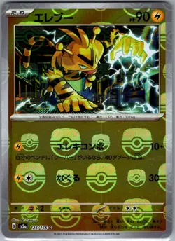 Electabuzz (Master Ball) 125/165 Japanese Pokemon Card 151 - Pokemon Card - NM - Image 1