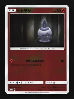 Litwick 015/114 NM GX Battle Boost Japanese Pokemon Card TCG - Image 1