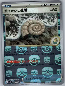 Antique Helix Fossil (Master Ball Pattern) 154/165 Japanese - Pokemon Card - NM - Image 1