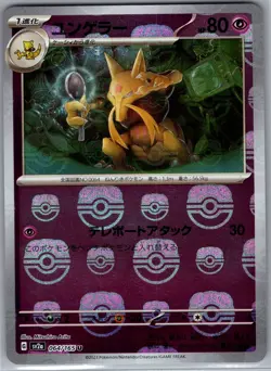 Kadabra (Master Ball) 064/165 Japanese Pokemon Card 151 - Pokemon Card - NM - Image 1