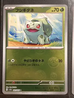 Bulbasaur, Ivysaur & Venusaur ex 001-003/165 Pokemon 151 Reverse/Reg ENG + JPN - Image 2