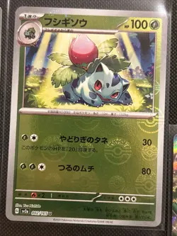 Bulbasaur, Ivysaur & Venusaur ex 001-003/165 Pokemon 151 Reverse/Reg ENG + JPN - Image 3