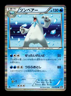 [LP] Beartic 018/053 Holo Japanese BW Black Collection Pokemon B - Image 1