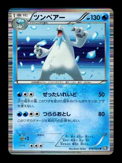[LP] Beartic 018/053 Holo Japanese BW Black Collection Pokemon D - Image 1
