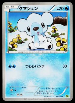 CUBCHOO 007/014 VIRIZION BATTLE STRENGTH DECK JAPANESE POKEMON TCG - Image 1