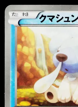 CUBCHOO 017/053 BLACK COLLECTION JAPANESE POKEMON TCG - Image 2