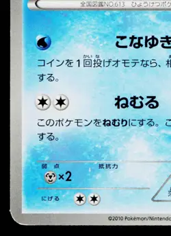 CUBCHOO 017/053 BLACK COLLECTION JAPANESE POKEMON TCG - Image 4