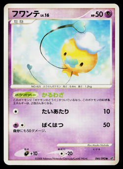 DRIFLOON 044/092 INTENSE FIGHT IN THE DESTROYED SKY JAPANESE POKEMON TCG - Image 1