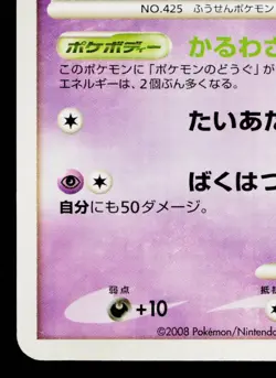 DRIFLOON 044/092 INTENSE FIGHT IN THE DESTROYED SKY JAPANESE POKEMON TCG - Image 4