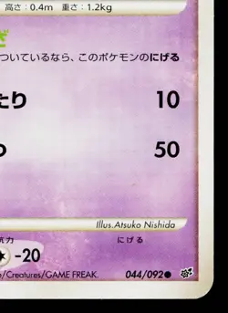 DRIFLOON 044/092 INTENSE FIGHT IN THE DESTROYED SKY JAPANESE POKEMON TCG - Image 5