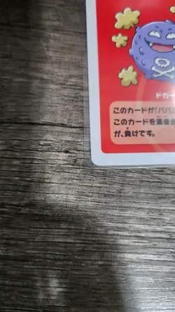 Koffing Rare Pokemon Center Exclusive Babanuki Card Japanese TCG - Image 4