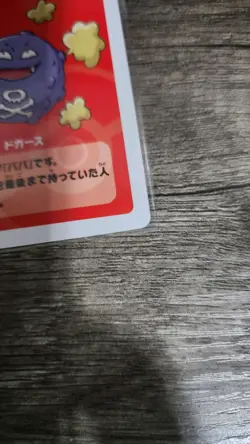 Koffing Rare Pokemon Center Exclusive Babanuki Card Japanese TCG - Image 5