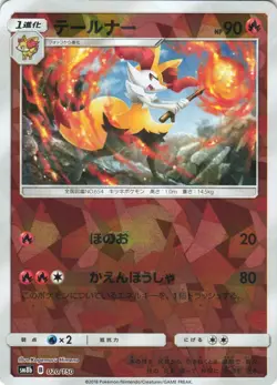 Braixen 020/150 GX Ultra Shiny SM8B Cracked Ice Holo Japanese Pokemon Card NM - Image 1