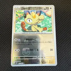 Meowth Master Ball Pattern 052/165 Sv2a: Pokemon Card 151 Holo Japanese US SHIP - Image 1