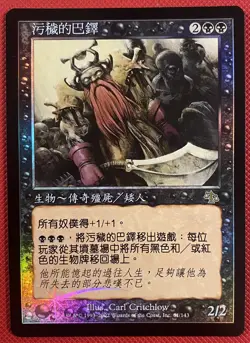 VHTF MtG Traditional Chinese foil Balthor the Defiled near mint free shipping! - Image 1