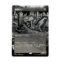 Carrion Feeder Foil Etched Secret Lair Junji Ito JAPANESE NM MTG Magic Zombie - Image 1