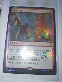 (Pre-release Foil) [NM] MTG Korean, Cards for brca_231 - Image 1