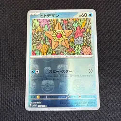 Staryu Master Ball 120/165 SV: Scarlet & Violet 151 Japanese Pokemon US SHP - Image 1