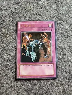 305-049(*) - Yugioh - Japanese - Sakuretsu Armor - Common z 5- Foil - Image 1