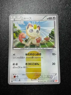 (LP) Meowth 072/066 UR Red Collection 2011 BW2 Japanese Pokemon Card - Image 1