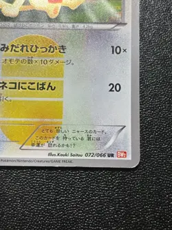 (LP) Meowth 072/066 UR Red Collection 2011 BW2 Japanese Pokemon Card - Image 4