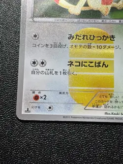 (LP) Meowth 072/066 UR Red Collection 2011 BW2 Japanese Pokemon Card - Image 5