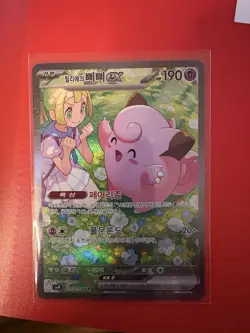 Lillie's Clefairy ex SAR 126/100 sv9 Battle Partners NM Pokemon card (Korean) - Image 1