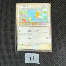Ditto Korean Promo Sealed 173/SV-P Exclusive Pokemon Card US FAST SHIP 11 - Image 1