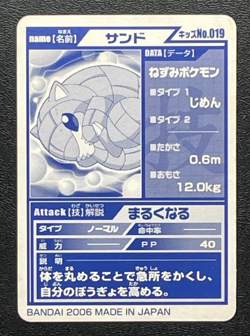 Sandshrew Pokemon Kids Card 019 BANDAI 2006 Nintendo Japanese MADE IN JAPAN - Image 2