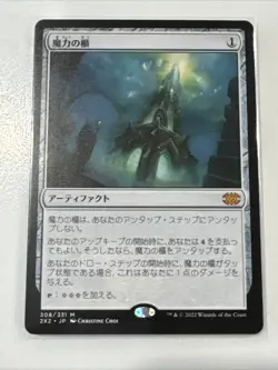 1x Unplayed / NM Mana Vault Japanese From Double Masters 2022 - Image 1