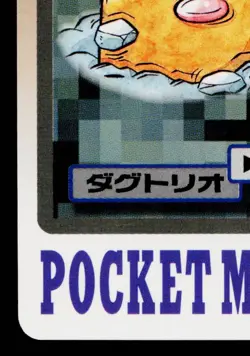 DUGTRIO BANDAI CARDDASS JAPANESE POKEMON TCG - Image 4