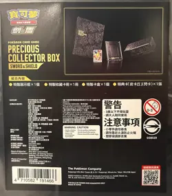 SEALED Chinese Pokemon TCG Precious Collector Box Sword & Shield Pikachu - Image 4