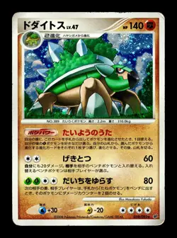 [HP] Torterra Holo Japanese Intense Fight in the Destroyed Sky 059/092 Pokemon - Image 1