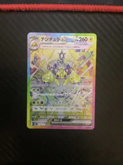 Galvantula ex SAR 128/102 sv7 Stellar Miracle Pokemon Card Game Japanese NM - Image 1