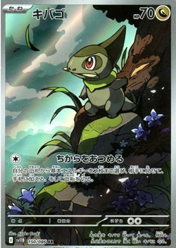 Pokemon Card Axew Fraxure Haxorus AR set Black Bolt sv11b Japanese - Image 2