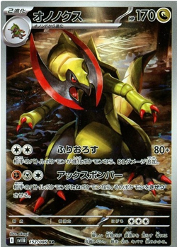 Pokemon Card Axew Fraxure Haxorus AR set Black Bolt sv11b Japanese - Image 4