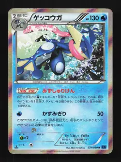 Greninja 021/060 1st ED MP Collection X Japanese Pokemon Card TCG - Image 1
