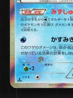 Greninja 021/060 1st ED MP Collection X Japanese Pokemon Card TCG - Image 2