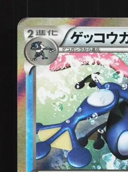Greninja 021/060 1st ED MP Collection X Japanese Pokemon Card TCG - Image 4