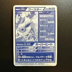S1221 Flareon No.050 Japanese Pokemon Kids Card Bandai 2006 - Image 2