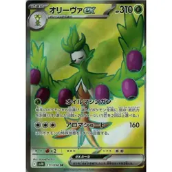 pokemon card The Glory of Team Rocket sv10 SR set of 8 Japanese - Image 2