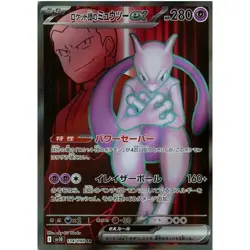 pokemon card The Glory of Team Rocket sv10 SR Full Complete set of 13 Japanese - Image 5