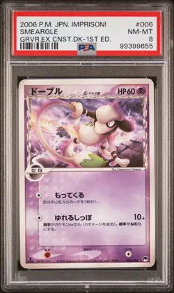 2006 POKEMON JPN IMPRISON! GARDEVOIR EX CONSTRUCTED STANDARD DECK SMEARGLE PSA 8 - Image 1