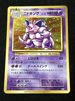 Nidoking HOLO 1st Edition 043/087 CP6 20th NM Japanese Pokemon Card Swirl - Image 1