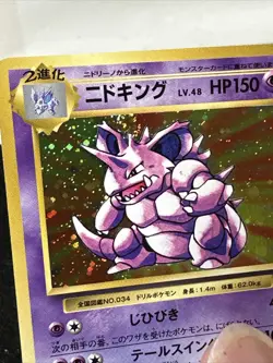 Nidoking HOLO 1st Edition 043/087 CP6 20th NM Japanese Pokemon Card Swirl - Image 3