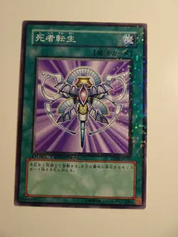 Yu-Gi-Oh! Monster Reincarnation DT08-JP045 - Image 1