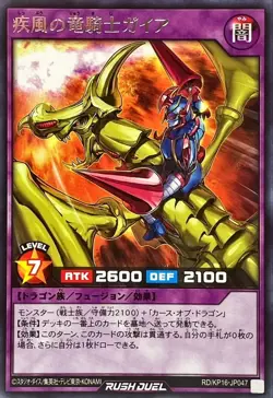 Yugioh Rush Duel RD/KP16-JP047 Swift Gaia the Dragon Champion Rare - Image 1